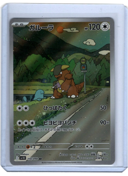 Kangaskhan AR 110/098 The Glory of Team Rocket sv10 Pokemon Card Japanese NM - Image 1