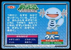 Wooper vs Shieldon No. 043 Diamond & Pearl Topsun Pokemon Japanese ~ MP - Image 2