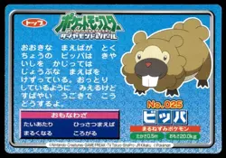 Bidoof vs Munchlax No. 025 Diamond & Pearl Topsun Pokemon Japanese ~ MP - Image 2