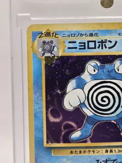 Poliwrath Holo #062 Japanese Base Pokemon Pocket Monsters MP - Image 3
