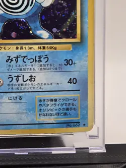 Poliwrath Holo #062 Japanese Base Pokemon Pocket Monsters MP - Image 5
