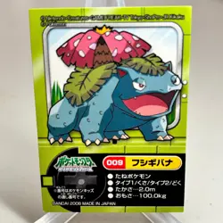 Venusaur 009 Diamond & Pearl Bandai Kids Sticker Pokemon Japanese ~ MP - Image 1