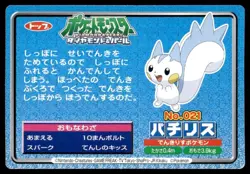 Pachirisu vs Marill No. 021 Diamond & Pearl Topsun Pokemon Japanese ~ MP - Image 2