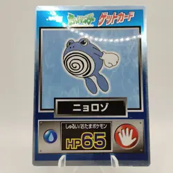 Pokemon Cards Poliwhirl Meiji Get Card Promo Foil Nintendo 1997 VG Japanese j162 - Image 1