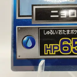 Pokemon Cards Poliwhirl Meiji Get Card Promo Foil Nintendo 1997 VG Japanese j162 - Image 4