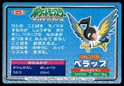 Chatot vs Wurmple No. 008 Diamond & Pearl Topsun Pokemon Japanese ~ MP - Image 2