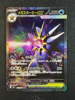 Starmie ex 111/080 SAR Special Art Rare Nihil Zero M3 Pokemon TCG Japanese NM - Image 1