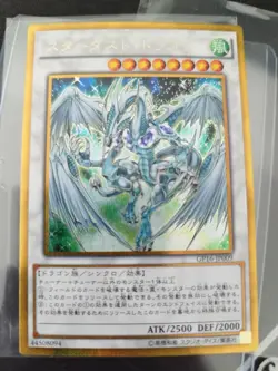 Stardust Dragon - Gold Rare - Gold Pack 2016 Yugioh OCG Japanese GP16-JP009 Mint - Image 1