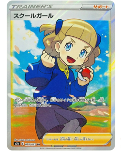School Girl SR 078/067 S7D Perfect Skyscraper - Pokemon Card Japanese - Image 1