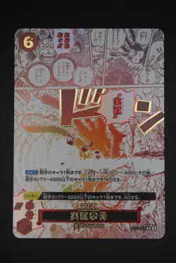 Honesty Impact - OP11 018 AA - Japanese One Piece Card - A Fist of Divine Speed - Image 1