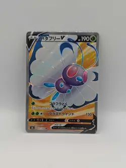 Butterfree V SR 071/070 S2a Explosive Walker - Pokemon Card Japanese - Image 1