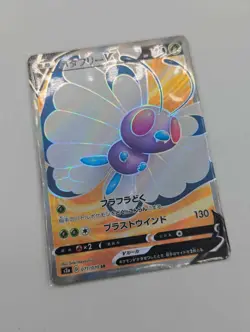Butterfree V SR 071/070 S2a Explosive Walker - Pokemon Card Japanese - Image 2