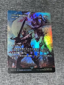 Baron Rivalry 0033 Showcase Foil Final Fantasy FCA MTG Deadly Dispute JP - Image 1