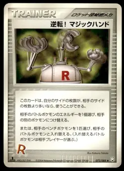 Pow! Hand Extension 073/084 1st Edition Rocket Gang Pokemon Japanese ~ HP - Image 1