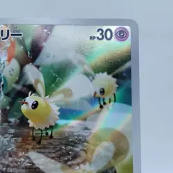 Pokemon Cards Cutiefly AR 078/071 SV5M Cyber Judge EX Japanese j189 - Image 3