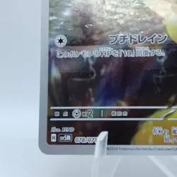 Pokemon Cards Cutiefly AR 078/071 SV5M Cyber Judge EX Japanese j189 - Image 4