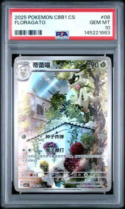 2025 POKEMON SIMPLIFIED CHINESE CBB1 C-GEM PACK VOL 1 #08 FLORAGATO PSA 10 - Image 1