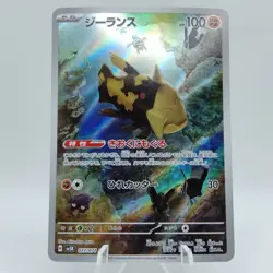 Pokemon Cards Relicanth AR 077/071 SV5K Wild Force NM Japanese j186 - Image 1