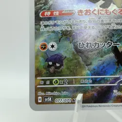 Pokemon Cards Relicanth AR 077/071 SV5K Wild Force NM Japanese j186 - Image 4