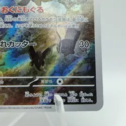 Pokemon Cards Relicanth AR 077/071 SV5K Wild Force NM Japanese j186 - Image 5