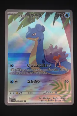 Misty's Lapras - sv9a 072 AR - Japanese - Pokemon Card - Heat Wave Arena - Image 1