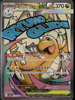 Mega Dragonite ex MA 232/193 MEGA Dream ex M2a Pokemon Card Japanese - Image 1