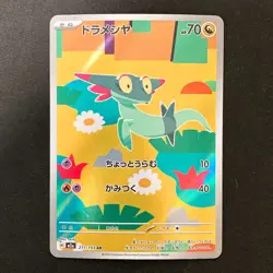 Dreepy AR 211/193 MEGA Dream ex M2a Pokemon Card Japanese Near Mint #31247 - Image 1