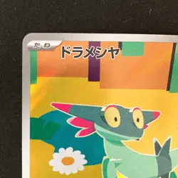 Dreepy AR 211/193 MEGA Dream ex M2a Pokemon Card Japanese Near Mint #31247 - Image 3