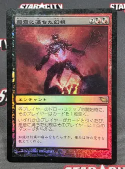 MTG JAPANESE FOIL Spiteful Visions - Shadowmoor Magic the Gathering Card #198 - Image 1