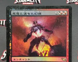 MTG JAPANESE FOIL Spiteful Visions - Shadowmoor Magic the Gathering Card #198 - Image 3