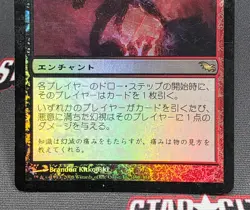 MTG JAPANESE FOIL Spiteful Visions - Shadowmoor Magic the Gathering Card #198 - Image 4