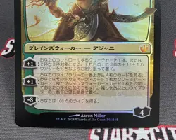 MTG JAPANESE FOIL Ajani, Mentor of Heroes- Journey into Nyx Magic Card #145 - Image 4