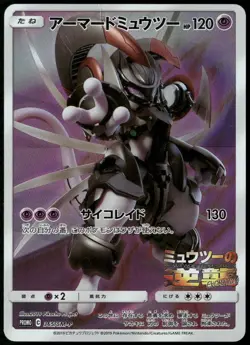 Armored Mewtwo 365/SM-P Sun & Moon Movie Promo Japanese Pokemon Card Damaged-7 - Image 1
