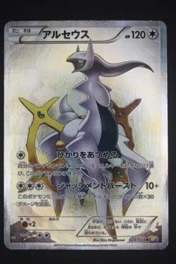 Arceus - CP2 024 - Japanese - Pokemon Card - Legendary Shine Collection - Image 1