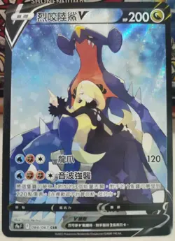 Pokemon Chinese Card Garchomp V CSR (SA) 084/067 S9a Battle Region Holo Mint - Image 1