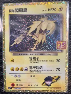 Pokemon 25th Celebrations Chinese Rocket’s Zapdos S8a PF-008 Promo Card Holo New - Image 1