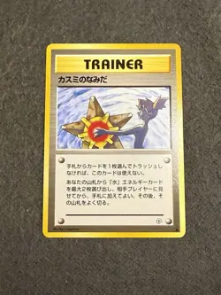 Mistys Tears NM/M Gym Heroes Banned Japanese Pokemon Card - Image 1