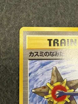 Mistys Tears NM/M Gym Heroes Banned Japanese Pokemon Card - Image 3