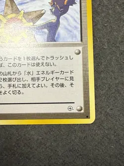 Mistys Tears NM/M Gym Heroes Banned Japanese Pokemon Card - Image 5