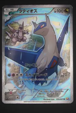 Latios - CP2 019 - Japanese - Pokemon Card - Legendary Shine Collection - Image 1