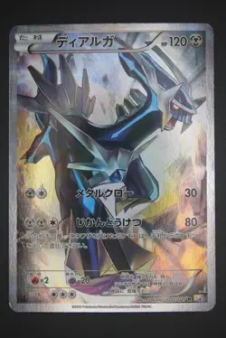 Dialga - CP2 017 - Japanese - Pokemon Card - Legendary Shine Collection - Image 1
