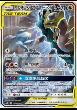 Pokemon S-Chinese Card Sun&Moon CSM2bC-174 SR Garchomp & Giratina-GX Alt Art New - Image 1