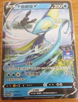 Pokemon Promo 007/S-P Inteleon V Chinese Card Sword & Shield GYM Promo Mint New - Image 1