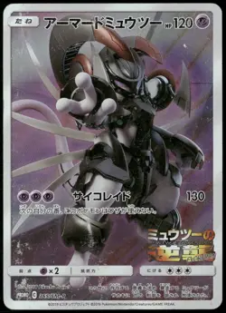 Armored Mewtwo 365/SM-P Sun & Moon Movie Promo Japanese Pokemon Card Damaged-3 - Image 1