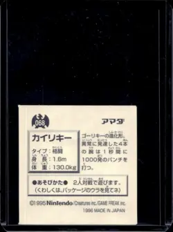 1997 Pokemon Pocket Monsters Machamp #68 - Image 2