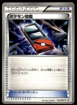 Pokedex 023/BW-P Promo Uniqlo Pokemon Japanese ~ HP - Image 1