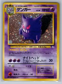Gengar NO. 094 Holo Rare Fossil Pokemon Japanese MP-HP - Image 1