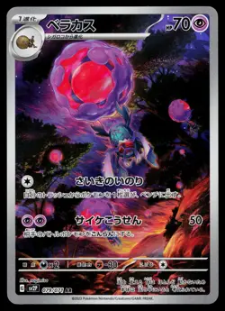 Rabsca 079/071 Art Rare Snow Hazard Pokemon Japanese Near Mint - Image 1