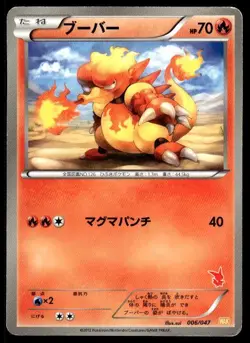 Magmar 006/047 Waku Waku Battle Deck Pokemon Japanese ~ HP - Image 1