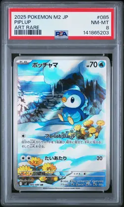 2025 POKEMON JPN M2-INFERNO X ART RARE #085 PIPLUP PSA 8 - Image 1
